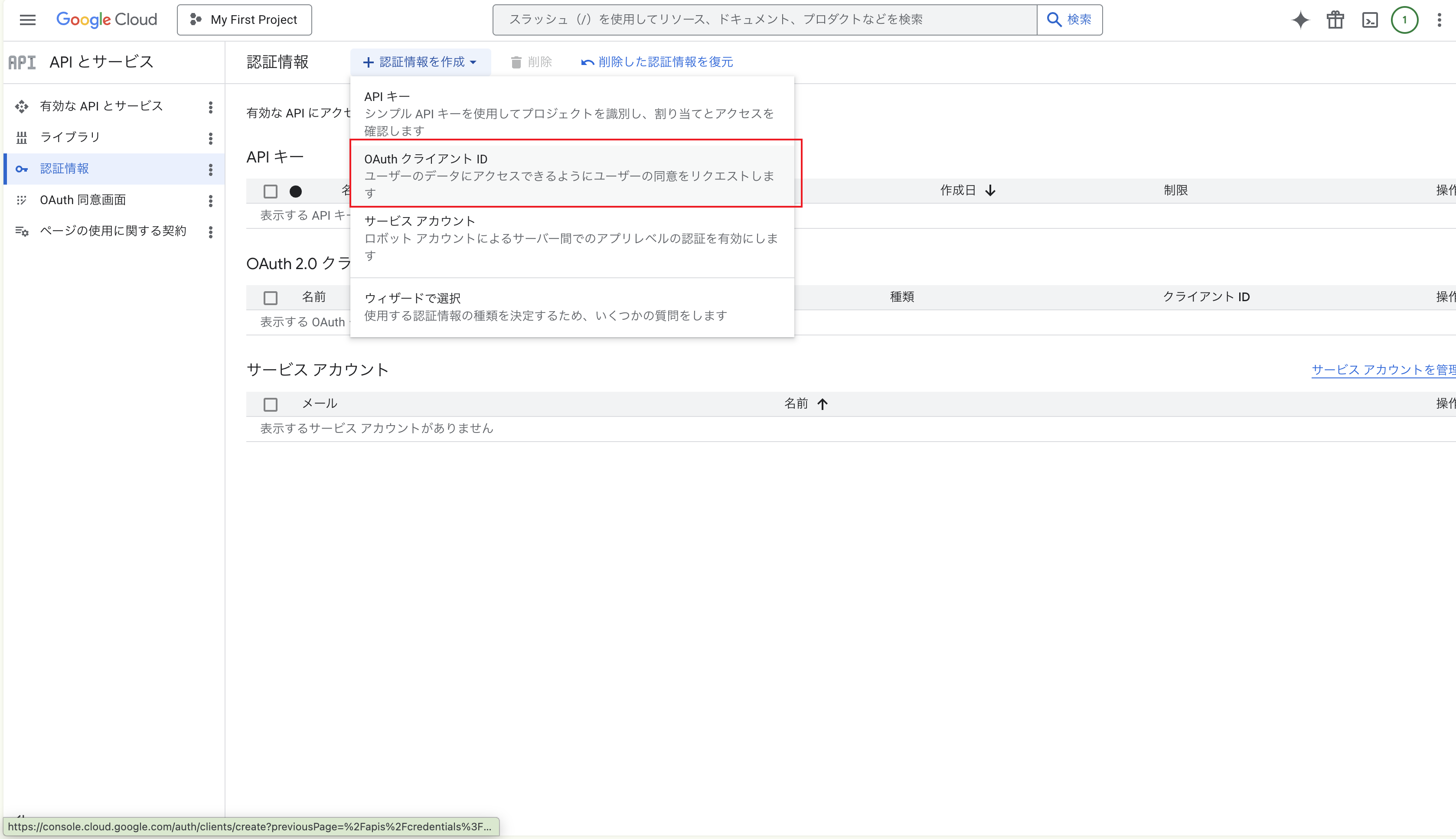 認証情報の作成ドロップダウン