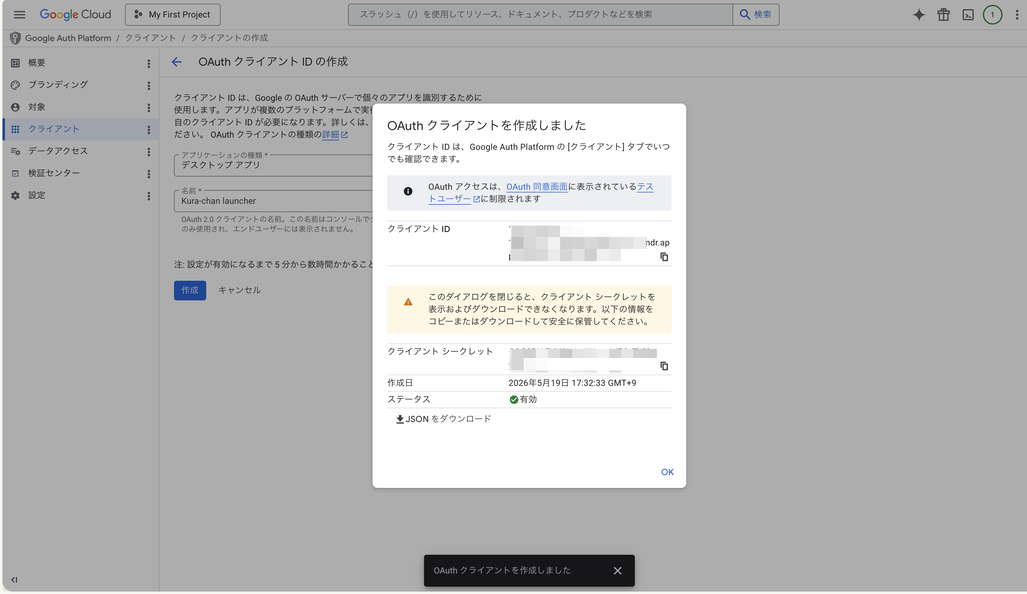 認証情報ダイアログ