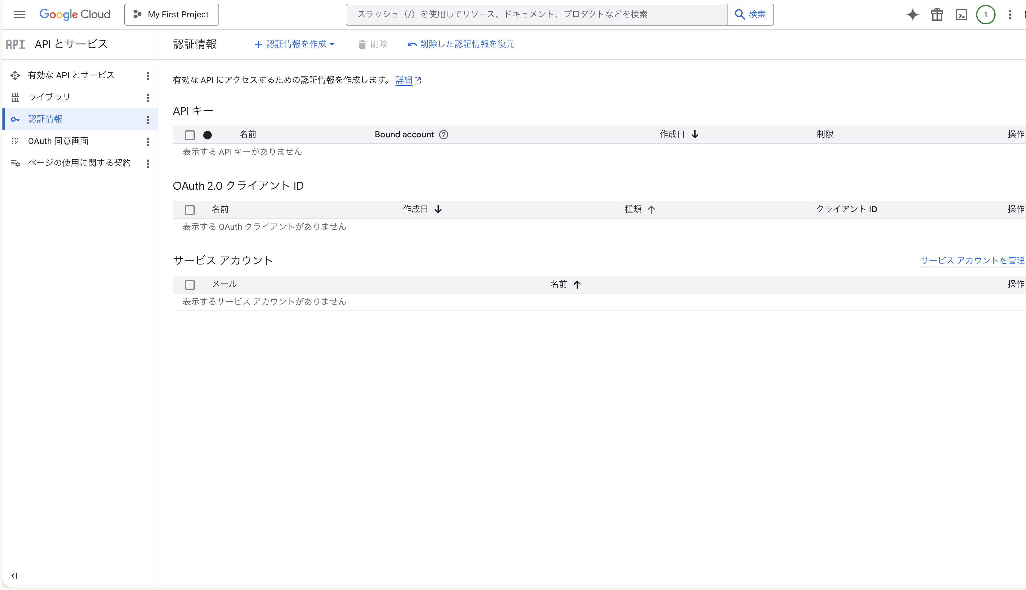 認証情報ページ