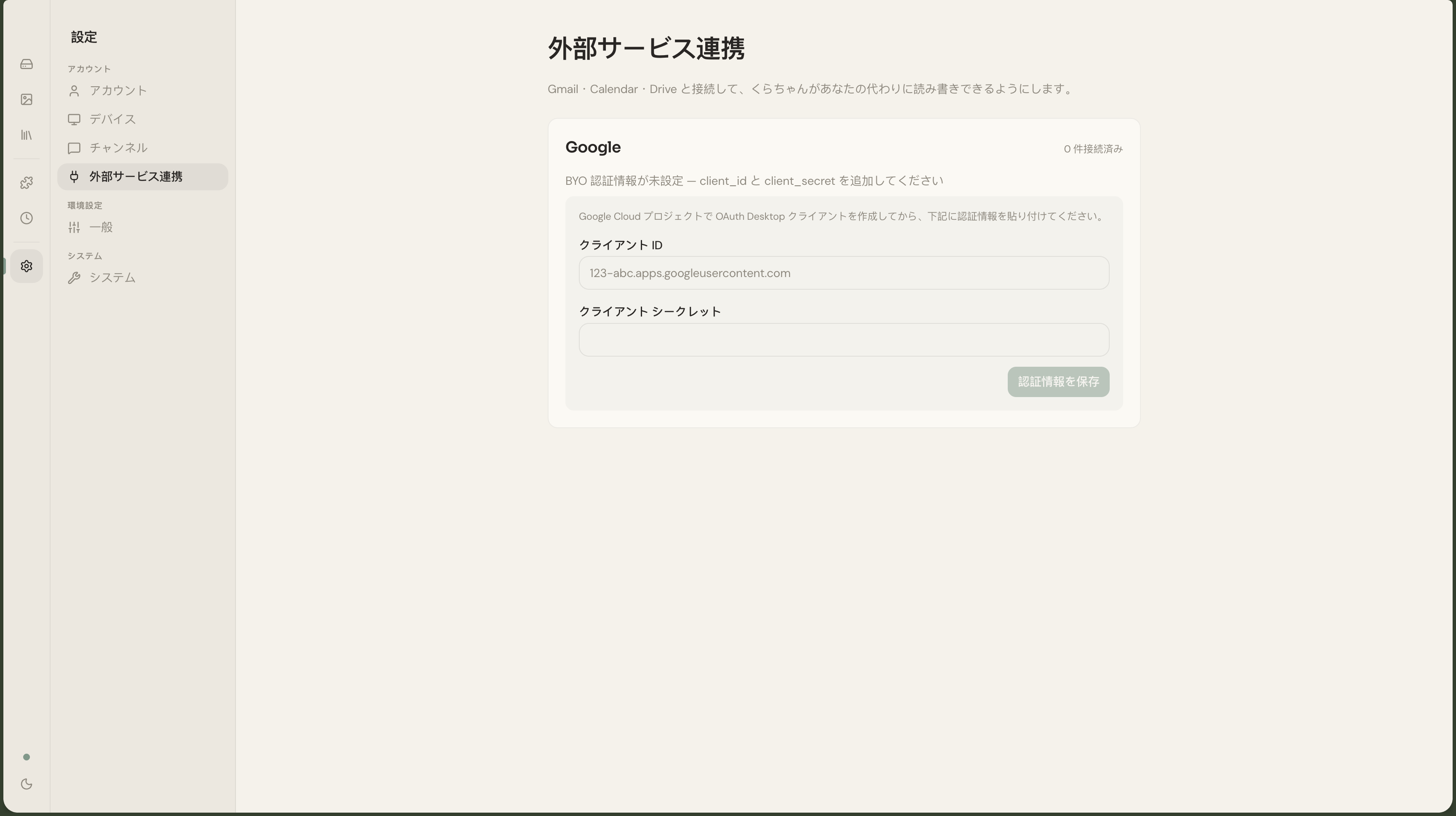 認証情報未設定の Google カード