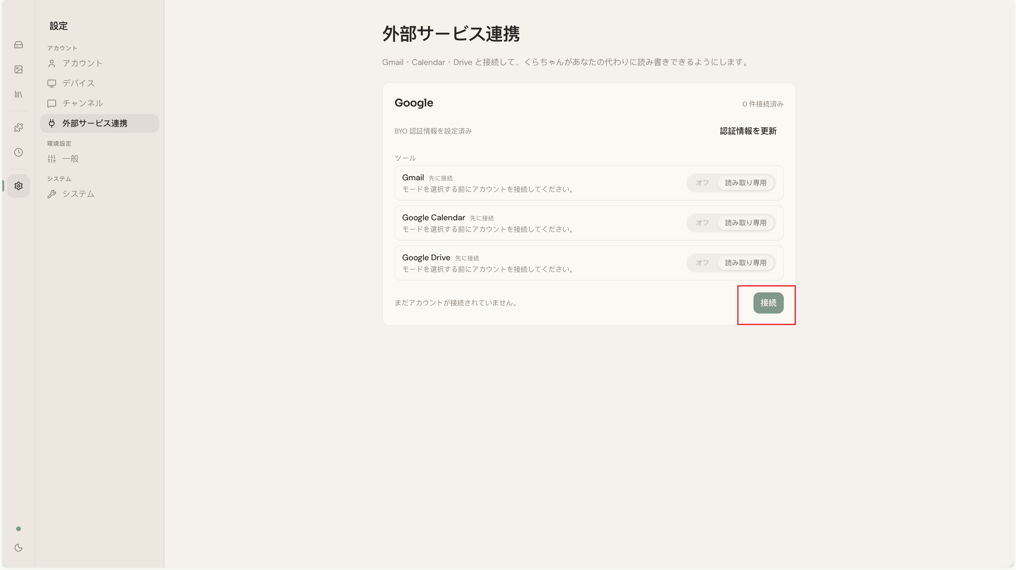 Connect ボタン